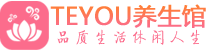杭州上城桑拿养生馆_杭州上城spa养生会所_Teyou养生